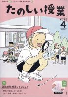 たのしい授業 2025年4月号 (発売日2025年04月03日) 表紙