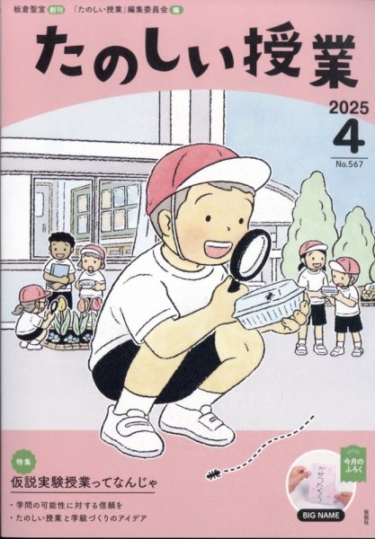 たのしい授業 2025年4月号 (発売日2025年04月03日) 表紙