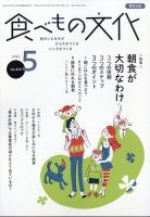 食べもの文化 2025年5月号 (発売日2025年04月02日) 表紙