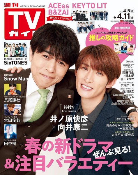 週刊TVガイド中部版 2025年4/11号 (発売日2025年04月02日) 表紙