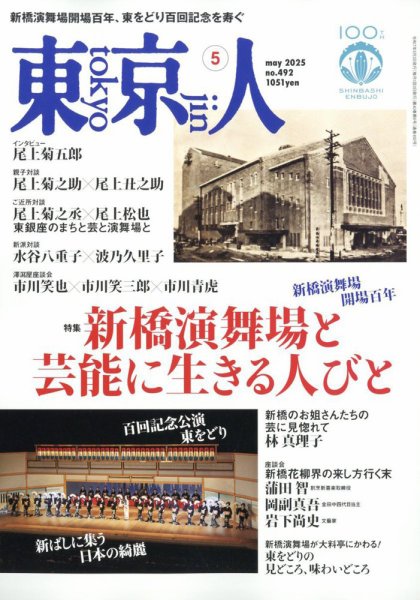 東京人 492 (発売日2025年04月03日) 表紙