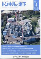 トンネルと地下 2025年4月号 (発売日2025年04月01日) 表紙