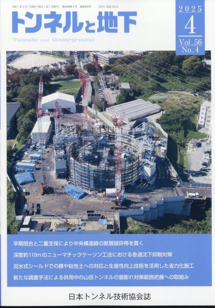 トンネルと地下 2025年4月号 (発売日2025年04月01日) 表紙
