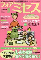 for Mrs. (フォアミセス) 2025年5月号 (発売日2025年04月03日) 表紙