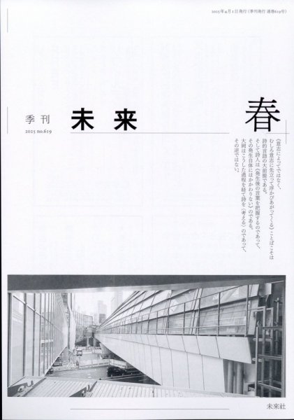 未来 2025年4月号 (発売日2025年04月01日) 表紙