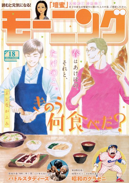 モーニング 2025年4/17号 (発売日2025年04月03日) 表紙