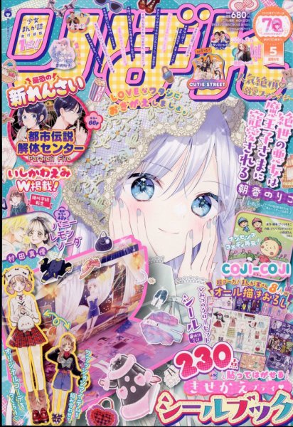 りぼん 2025年5月号 (発売日2025年04月03日) 表紙