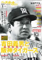ベースボールマガジン 表紙