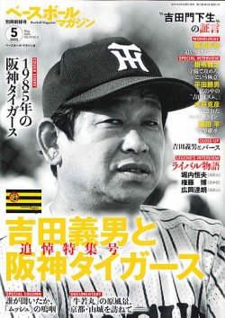 ベースボールマガジン 2025年5月号 (発売日2025年04月02日) 表紙