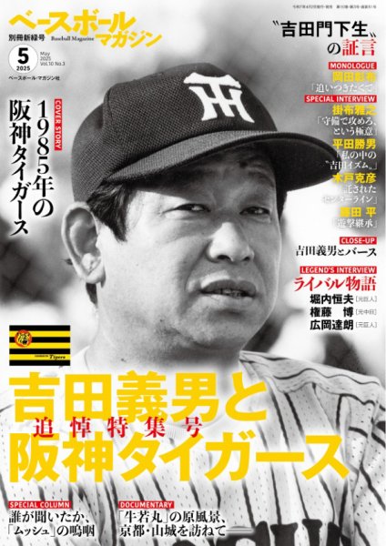 ベースボールマガジン｜定期購読で送料無料