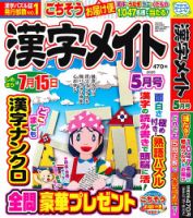 漢字メイト 2025年5月号 表紙
