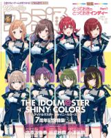 アイドルマスターシャイニーカラーズ の雑誌情報｜雑誌のFujisan