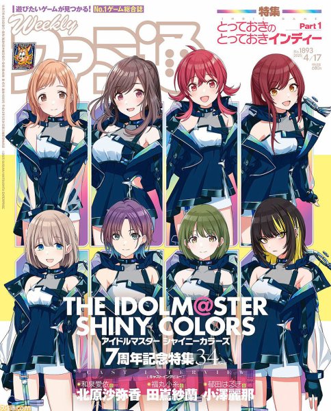 週刊ファミ通 2025年4/17号 (発売日2025年04月03日) 表紙