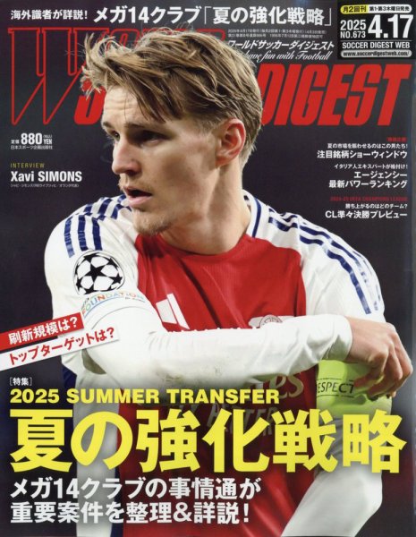 WORLD SOCCER DIGEST（ワールドサッカーダイジェスト） 2025年4月17日
