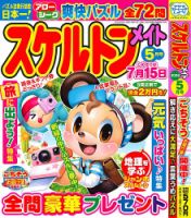 スケルトンメイト 2025年5月号 表紙