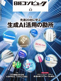 日経コンピュータ 39冊 日経コンピュータ 2025年4月3日号 (発売日2025年04月03日) | 雑誌/定期