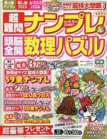 超難問ナンプレ＆頭脳全開数理パズル 2025年5月号 (発売日2025年04月02日) 表紙