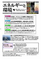 エネルギーと環境 2817 表紙