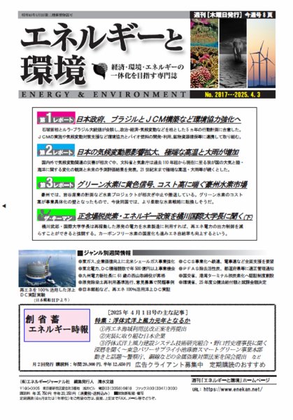 エネルギーと環境 2817 (発売日2025年04月03日) 表紙