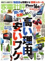 家電批評 2016年 10月号 [雑誌] 2zzhgl6 家電批評一覧 | 晋遊舎