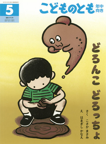 【50冊】年中向けこどものとも 楽天ブックス: こどものとも復刻版「年中向き」初期50作品