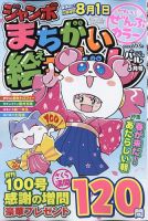 ジャンボまちがい絵さがしパル 2025年5月号 表紙