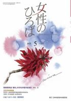 女性のひろば 2025年5月号 (発売日2025年04月03日) 表紙