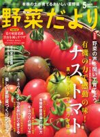 野菜だより 2025年5月号 (発売日2025年04月03日) 表紙