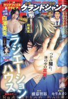 グランドジャンプ 2018年 11/21号 [雑誌] グランドジャンプ (11号) |本 | 通販 | Amazon