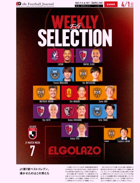 EL GOLAZO（エル・ゴラッソ） 2025年04月02日発売号 表紙