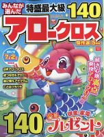 みんなが選んだアロークロス傑作選 2025年5月号 表紙