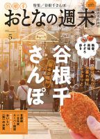おとなの週末 2025年5月号 (発売日2025年04月15日) 表紙
