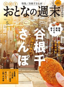 おとなの週末 2025年5月号 (発売日2025年04月15日) 表紙