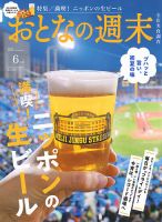 おとなの週末 2025年6月号 (発売日2025年05月15日) 表紙