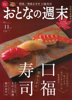 おとなの週末 2025年11月号 (発売日2025年10月15日) 表紙