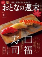 おとなの週末 2025年11月号 (発売日2025年10月15日) 表紙