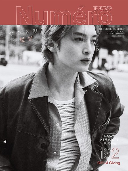 Numero TOKYO（ヌメロ・トウキョウ）特別版 2024年12月号 (発売日2024年10月28日) 表紙