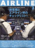 月刊エアライン 2025年3月号 表紙