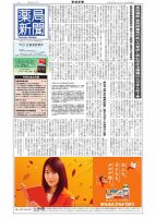 薬局新聞 2025年01月15日発売号 表紙