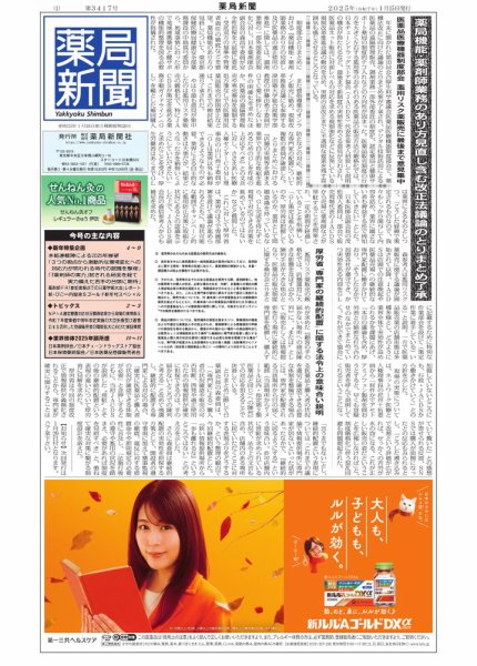 薬局新聞 2025年01月15日発売号 表紙