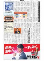 薬局新聞 2025年01月29日発売号 表紙