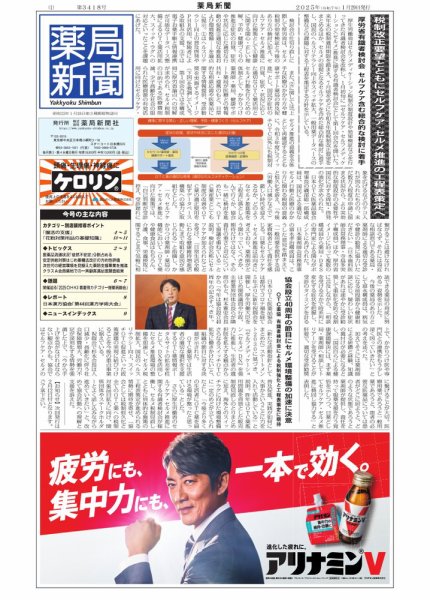薬局新聞 2025年01月29日発売号 表紙
