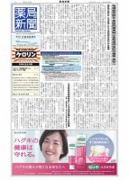 薬局新聞 2025年02月12日発売号 表紙