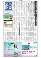 薬局新聞 2025年02月26日発売号 表紙