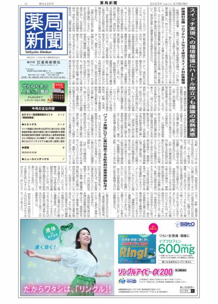 薬局新聞 2025年02月26日発売号 表紙