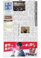 薬局新聞 2025年03月26日発売号 表紙