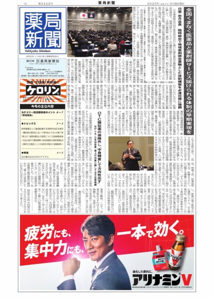 薬局新聞 2025年03月26日発売号 表紙