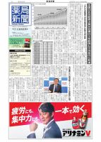 薬局新聞 2025年04月09日発売号 表紙