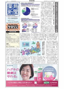 薬局新聞 2025年04月23日発売号 表紙