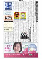 薬局新聞 2025年05月14日発売号 表紙
